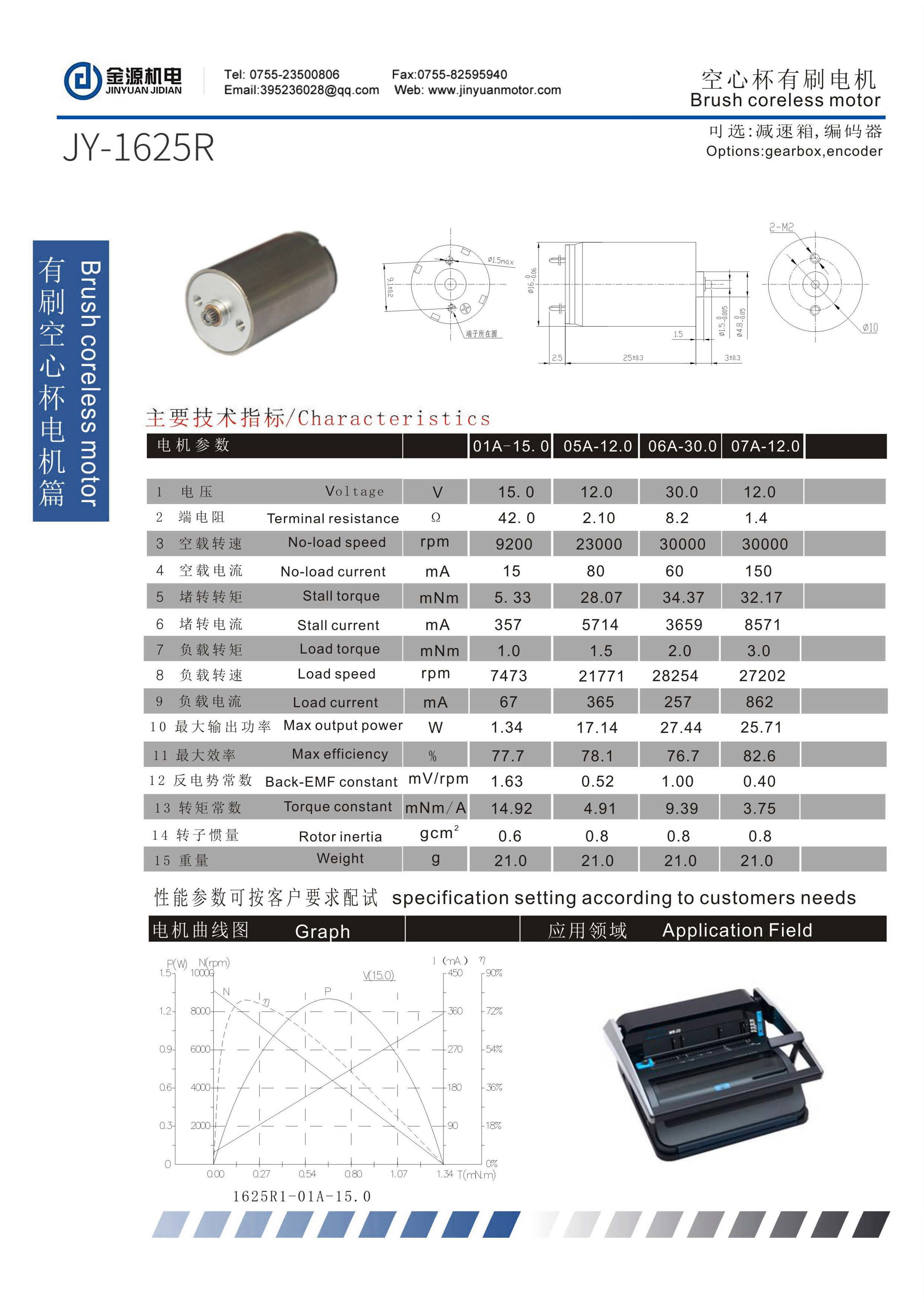 空心杯有刷目录10mm-40mm_页面_12 空心杯有刷目录10mm-40mm_页面_12